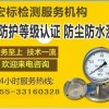 深圳 IP68认证IP防护等级检测 IP67检测IP68检测