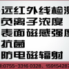 东莞 发热瓷砖检测远红外线检测