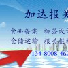 德国纯牛奶添加剂怎样进口到深圳？德国食品报关公司