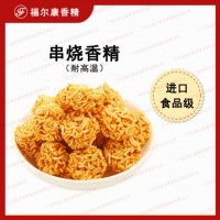 串烧香精耐高温香精日式休闲丸子风味膨化食品零食小吃方便面调料